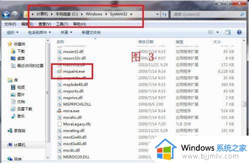 win7画图不见了怎么回事_win7画图工具不在附件里如何解决