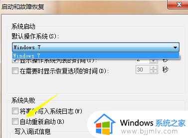 win7电脑老是自动重启是什么原因_win7电脑点了关机老是会自动重启怎么解决
