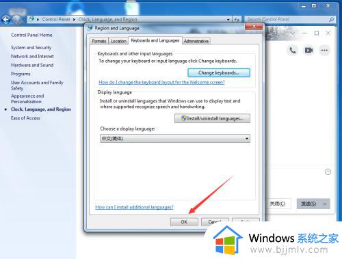 win7电脑语言怎么改成中文_win7怎么调中文