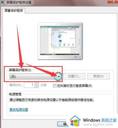 win7电脑屏保怎么设置_win 7系统的屏保在哪里设置
