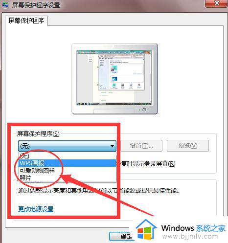 win7电脑屏保怎么设置_win 7系统的屏保在哪里设置