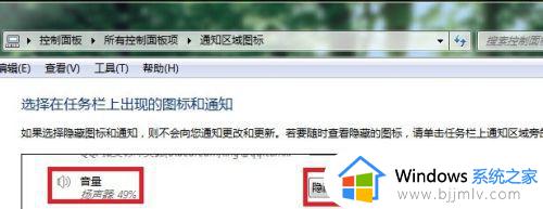 win7任务栏声音图标不见了怎么办_win 7 任务栏声音图标不见了如何解决