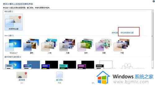 win7更换壁纸的方法_win7怎么换自己的壁纸