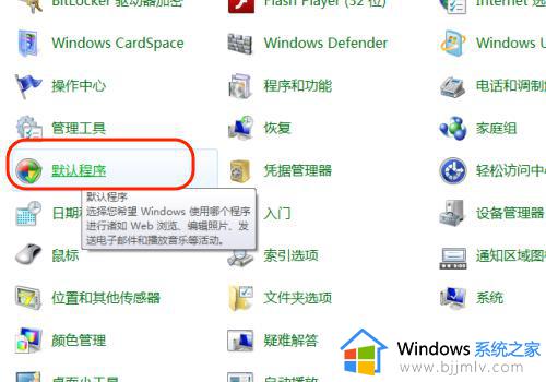 win7如何设置浏览器为默认浏览器_win7如何将浏览器设置为默认浏览器