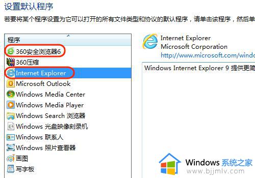 win7如何设置浏览器为默认浏览器_win7如何将浏览器设置为默认浏览器