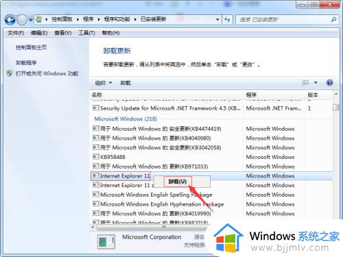 win7如何卸载ie11浏览器_win7彻底卸载ie11浏览器方法