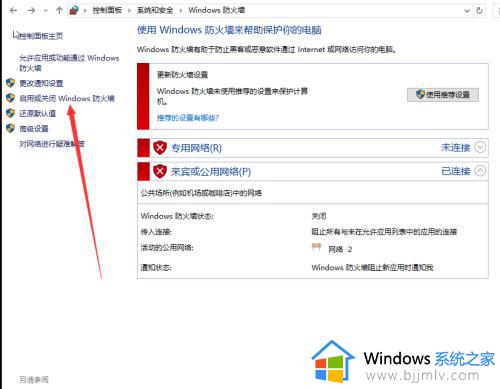 win10的防火墙怎么打开_win10电脑防火墙如何打开