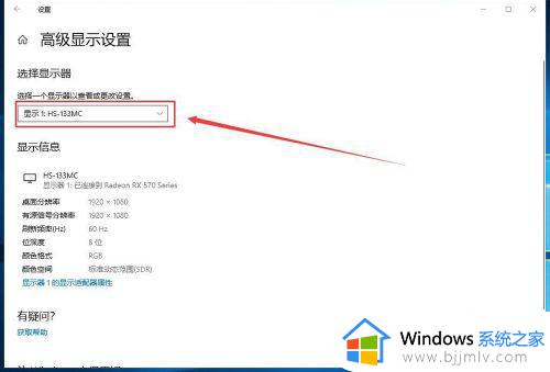 win10电脑屏幕刷新率怎么调高_win10如何调节屏幕高刷新率
