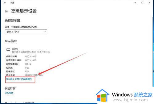 win10电脑屏幕刷新率怎么调高_win10如何调节屏幕高刷新率