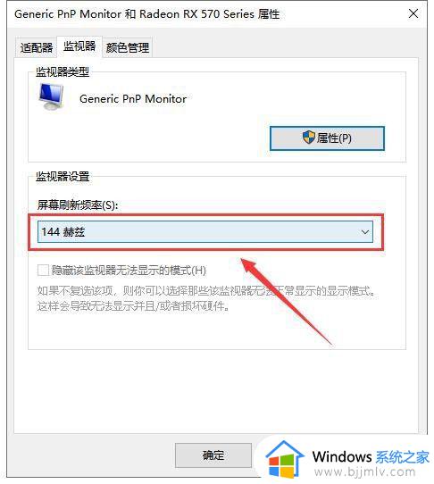 win10电脑屏幕刷新率怎么调高_win10如何调节屏幕高刷新率