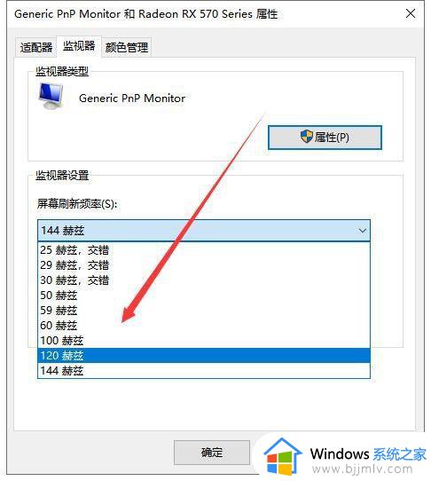 win10电脑屏幕刷新率怎么调高_win10如何调节屏幕高刷新率
