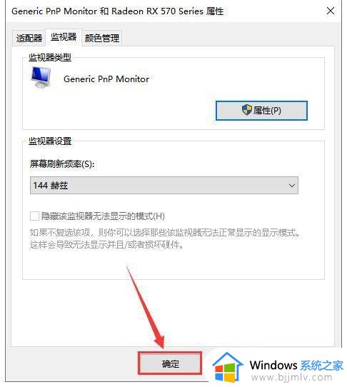 win10电脑屏幕刷新率怎么调高_win10如何调节屏幕高刷新率