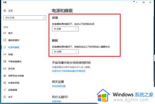windows10屏幕休眠设置在哪里_windows10屏幕休眠时间怎么调