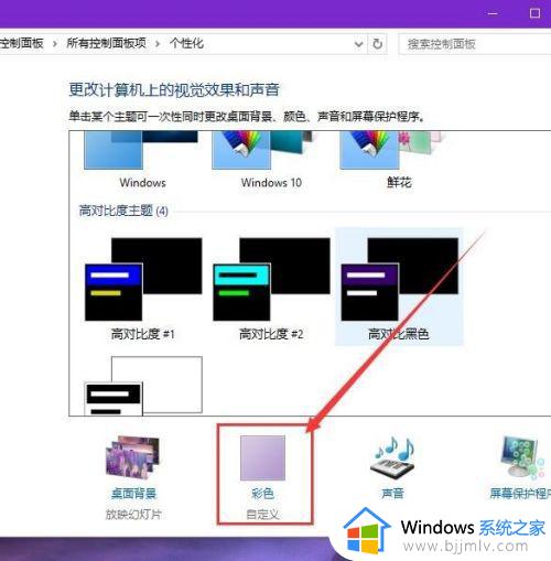win10如何设置窗口颜色_win10怎么调窗口颜色