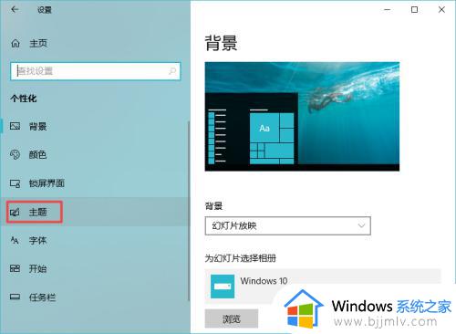win10默认主题在哪里设置_win10桌面怎么恢复默认主题