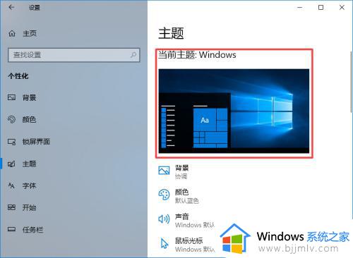 win10默认主题在哪里设置_win10桌面怎么恢复默认主题
