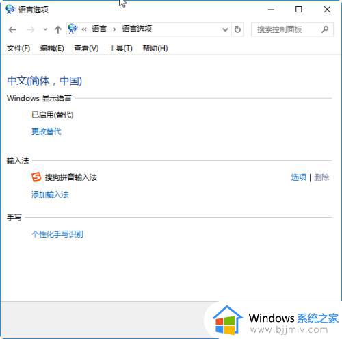 win10怎么删除其他输入法_win10如何删除一个输入法