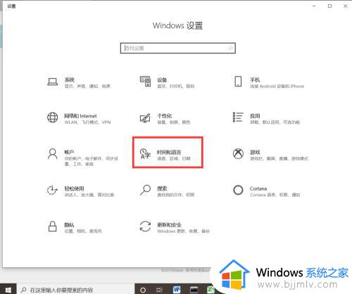 win10系统语言怎么改成中文_windows10怎么设置中文