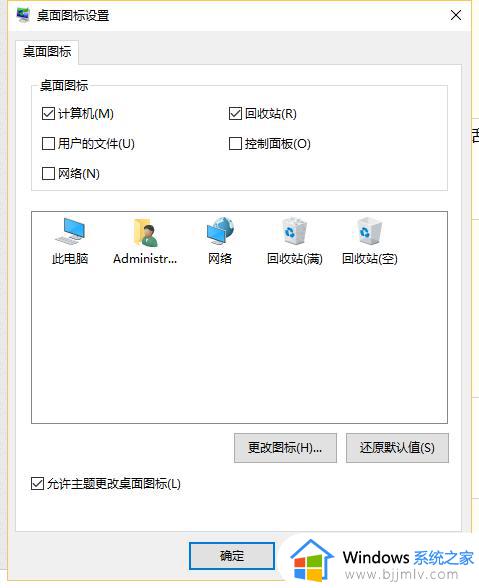 win10桌面没有此电脑图标怎么办_win10桌面图标此电脑没了处理方法