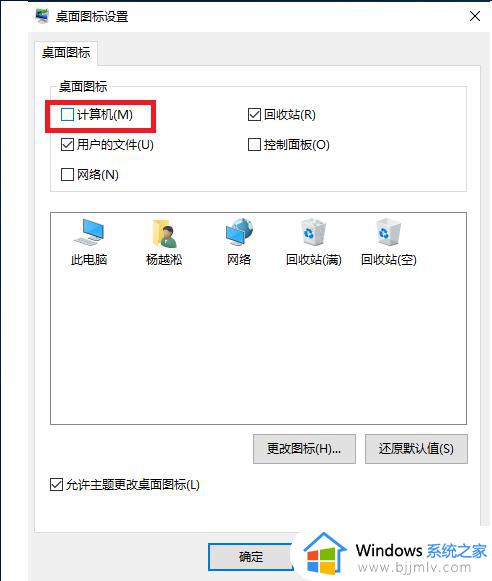 桌面没有我的电脑图标怎么办win10_桌面我的电脑没了如何解决win10