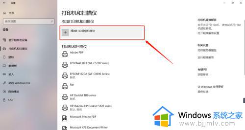 win10添加无线打印机设置方法_win10怎么添加无线打印机