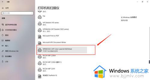win10添加无线打印机设置方法_win10怎么添加无线打印机