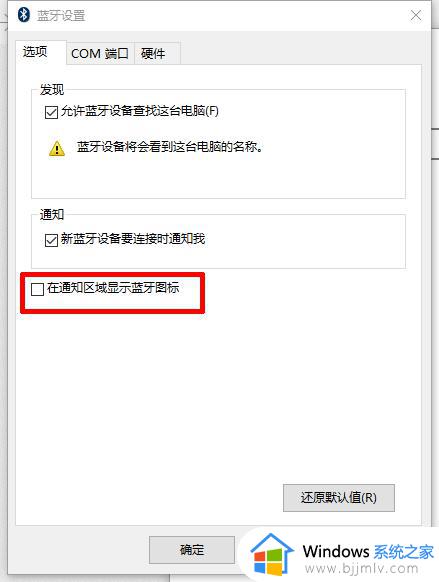 win10右下角的蓝牙图标不见了怎么办_win10电脑右下角不显示蓝牙图标如何处理