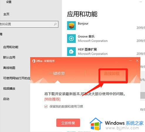 office怎么卸载干净win10_win10卸载office的方法