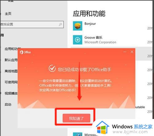 office怎么卸载干净win10_win10卸载office的方法