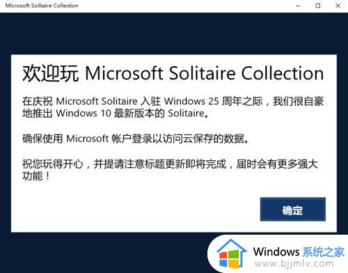 windows10空当接龙打不开怎么办_windows10空当接龙双击打不开如何处理