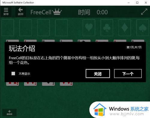 windows10空当接龙打不开怎么办_windows10空当接龙双击打不开如何处理