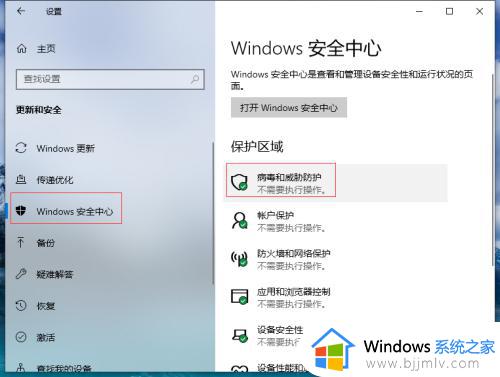 如何关闭防火墙win10和杀毒软件_彻底关闭win10系统防火墙和杀毒软件的方法