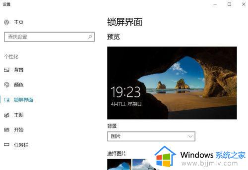 win10怎么取消待机锁屏_如何把台式电脑的屏保和锁屏关掉
