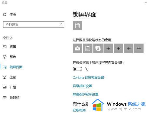 win10怎么取消待机锁屏_如何把台式电脑的屏保和锁屏关掉