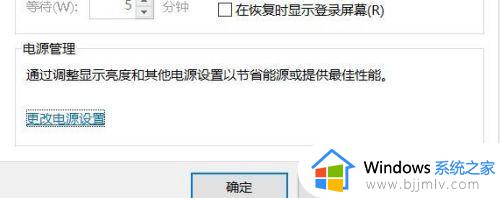 win10怎么取消待机锁屏_如何把台式电脑的屏保和锁屏关掉