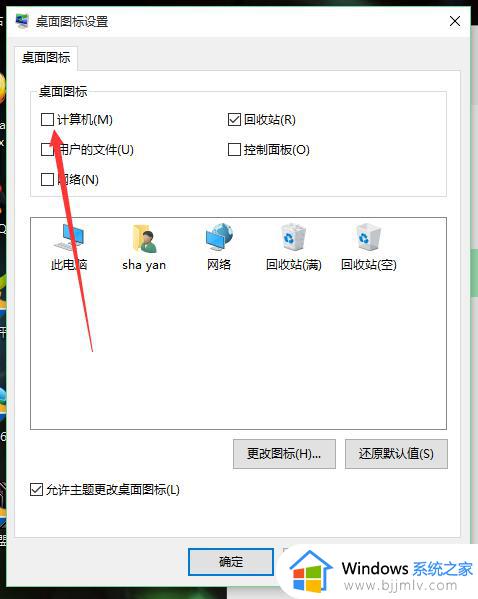 win10怎么将此电脑放到桌面_win10在桌面显示此电脑的方法