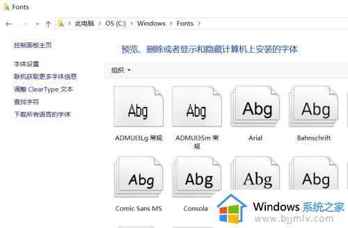 win10字体库在哪里添加_win10如何添加字体到字体库