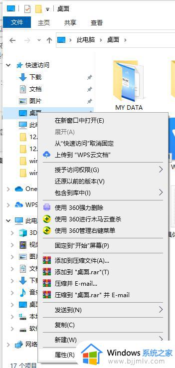 win10桌面移到d盘的方法_win10 桌面迁移到d盘如何操作