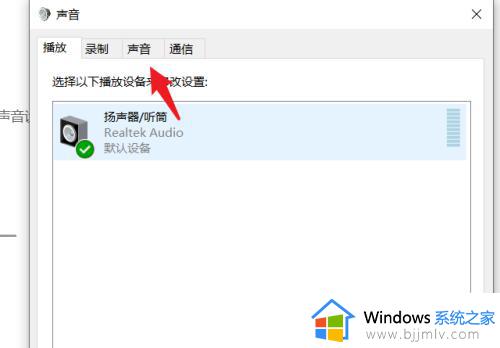 win10设置开机声音的步骤_win10系统如何更改开机声音