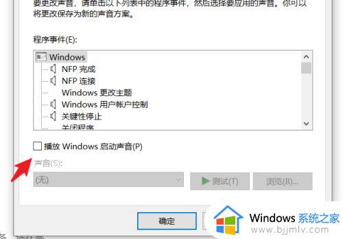 win10设置开机声音的步骤_win10系统如何更改开机声音