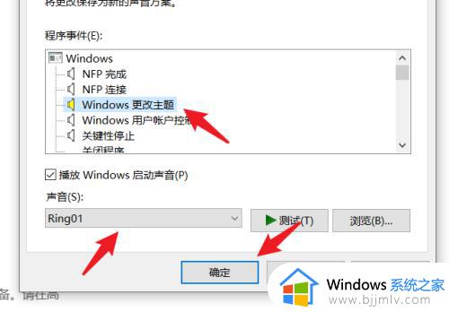 win10设置开机声音的步骤_win10系统如何更改开机声音