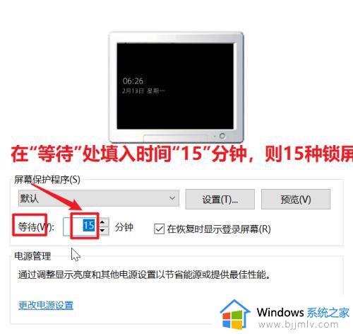win10如何设置屏幕保护时间_win10怎样设置屏保护时间