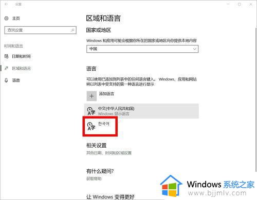 win10韩文输入法怎么安装_windows10韩文输入法安装步骤