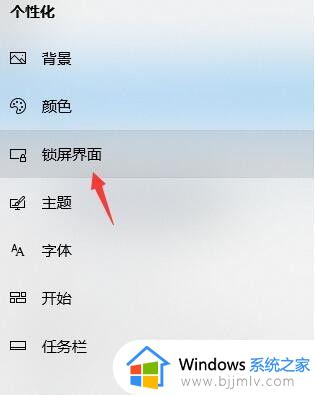 win10老是自动锁屏怎么取消_win10电脑取消自动锁屏设置方法