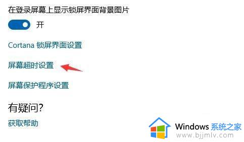 win10老是自动锁屏怎么取消_win10电脑取消自动锁屏设置方法
