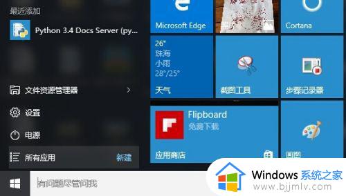 win10怎么下载应用_win10怎么下载应用到桌面