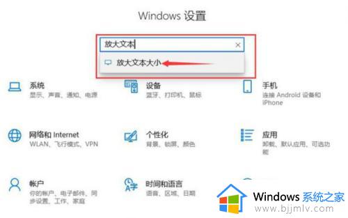 win10放大字体怎么操作_win10字体大小在哪里设置