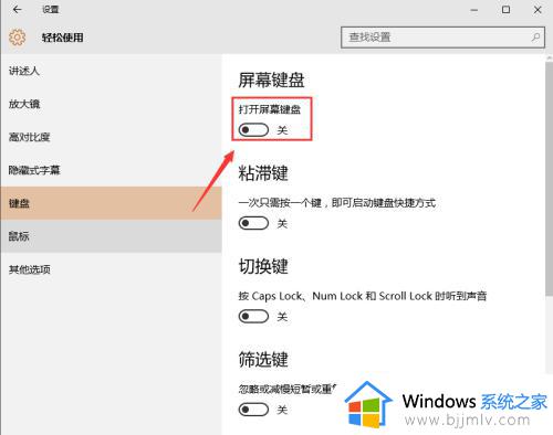 win10怎么开软键盘_win10系统如何打开软键盘