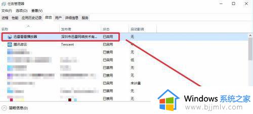 win10开机自启动程序关闭方法_win10怎么关闭开机自启动项