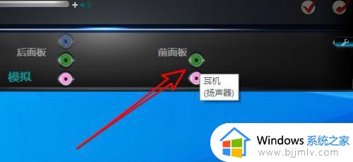 win10耳机插前面板没有声音怎么办_windows10前面板耳机没声音如何解决